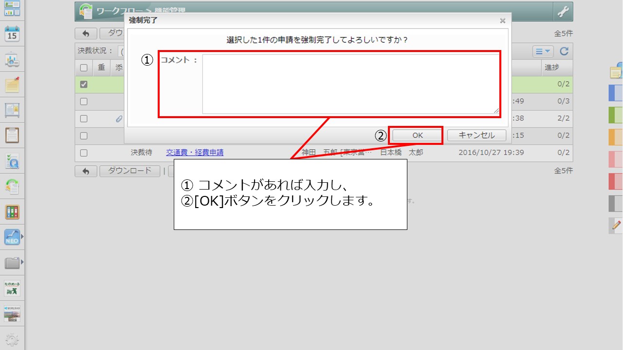 3申請を強制完了させることはできますか？.jpg