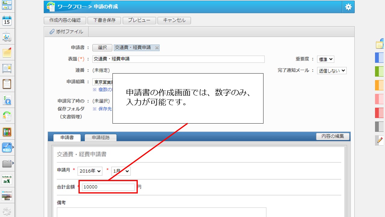 5ワークフローの申請書で数字の入力をしているのですが、カンマ入力はできますか？