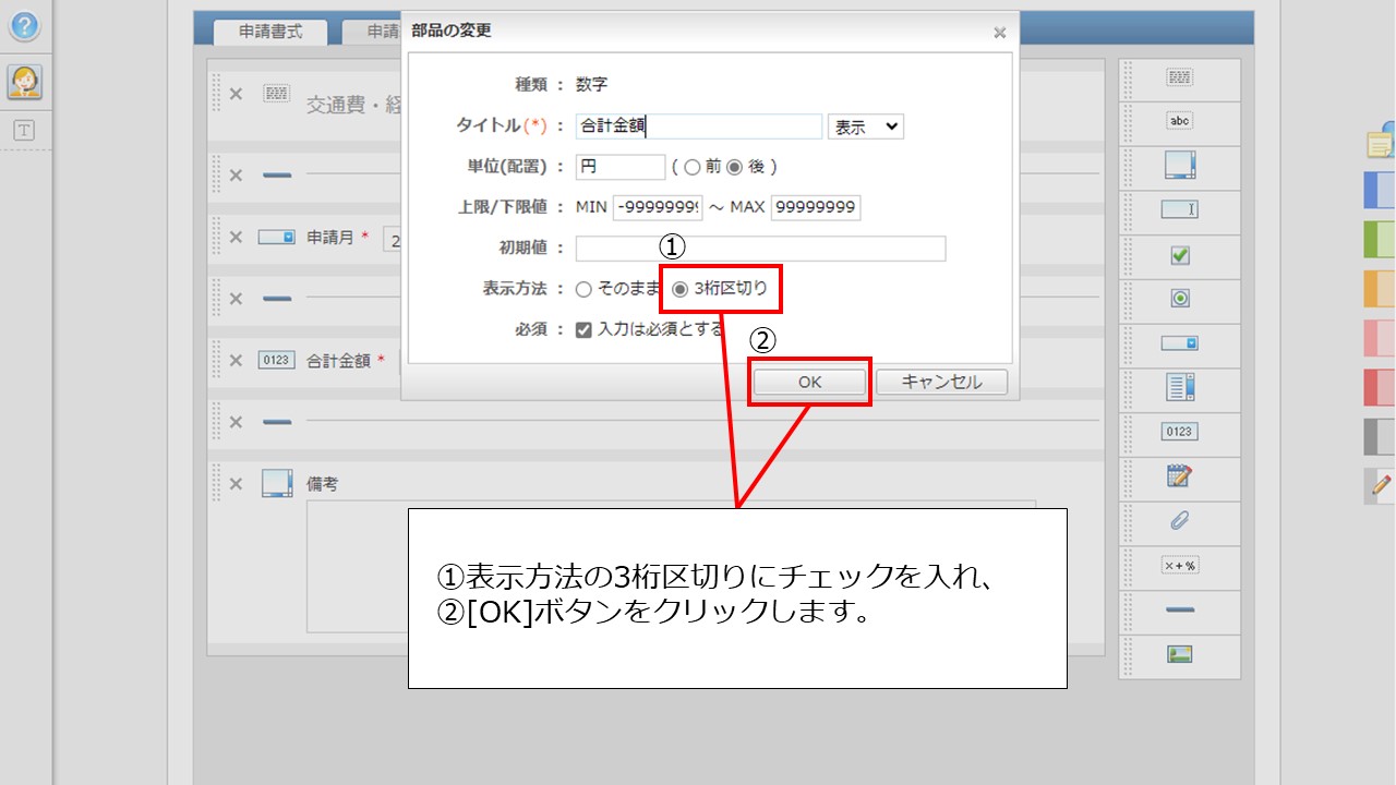 4ワークフローの申請書で数字の入力をしているのですが、カンマ入力はできますか？