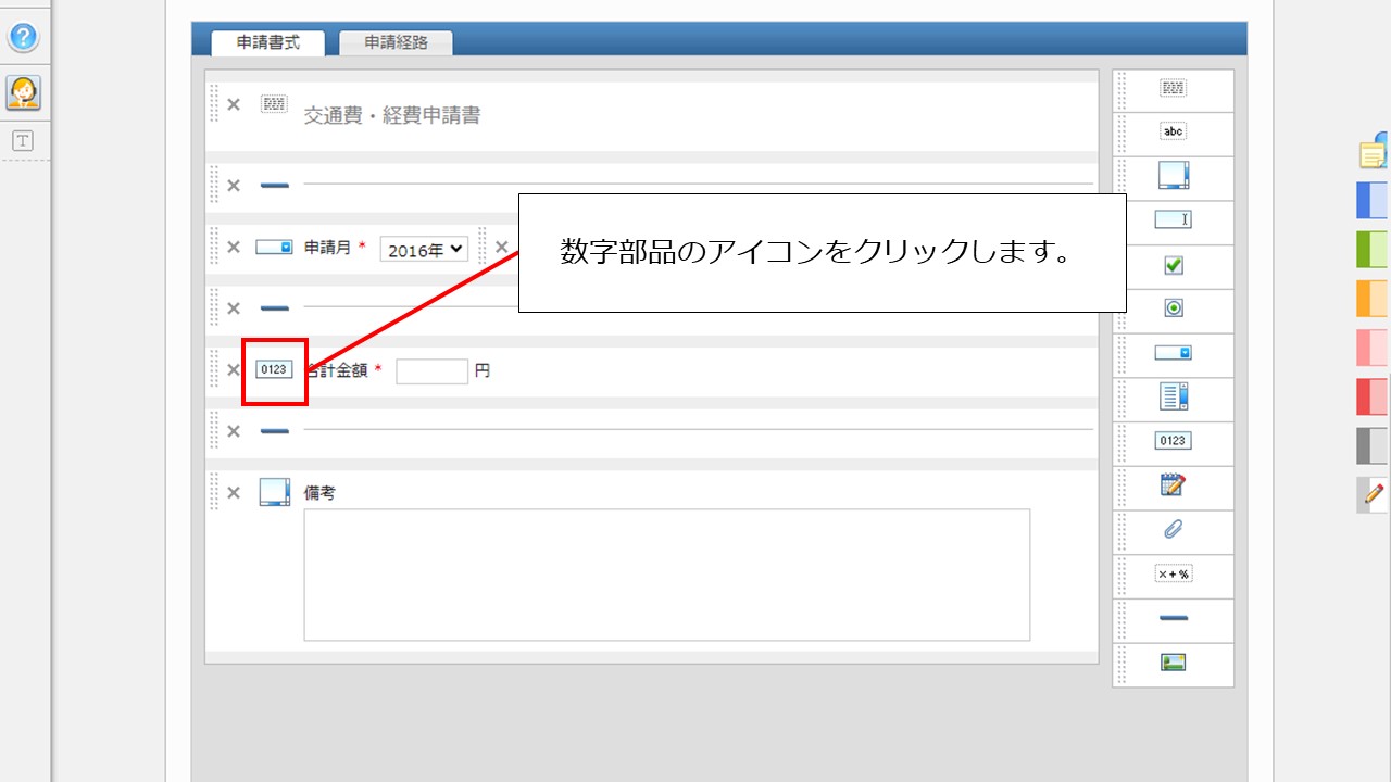 3ワークフローの申請書で数字の入力をしているのですが、カンマ入力はできますか？