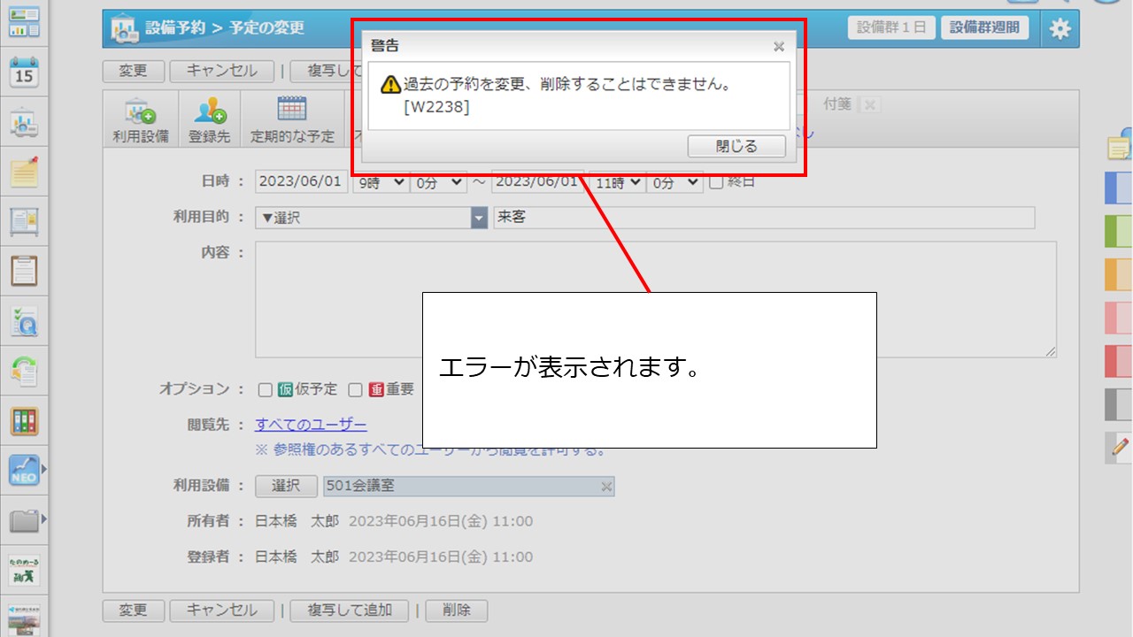 設備予約（過去の予約の変更・削除）.jpg