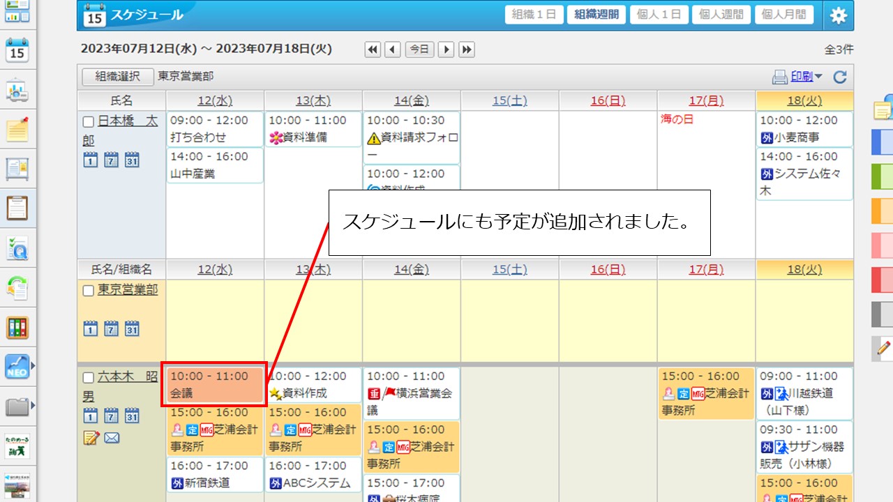 5スケジュールと連動した設備予約の予定登録方法を教えてください。 .jpg