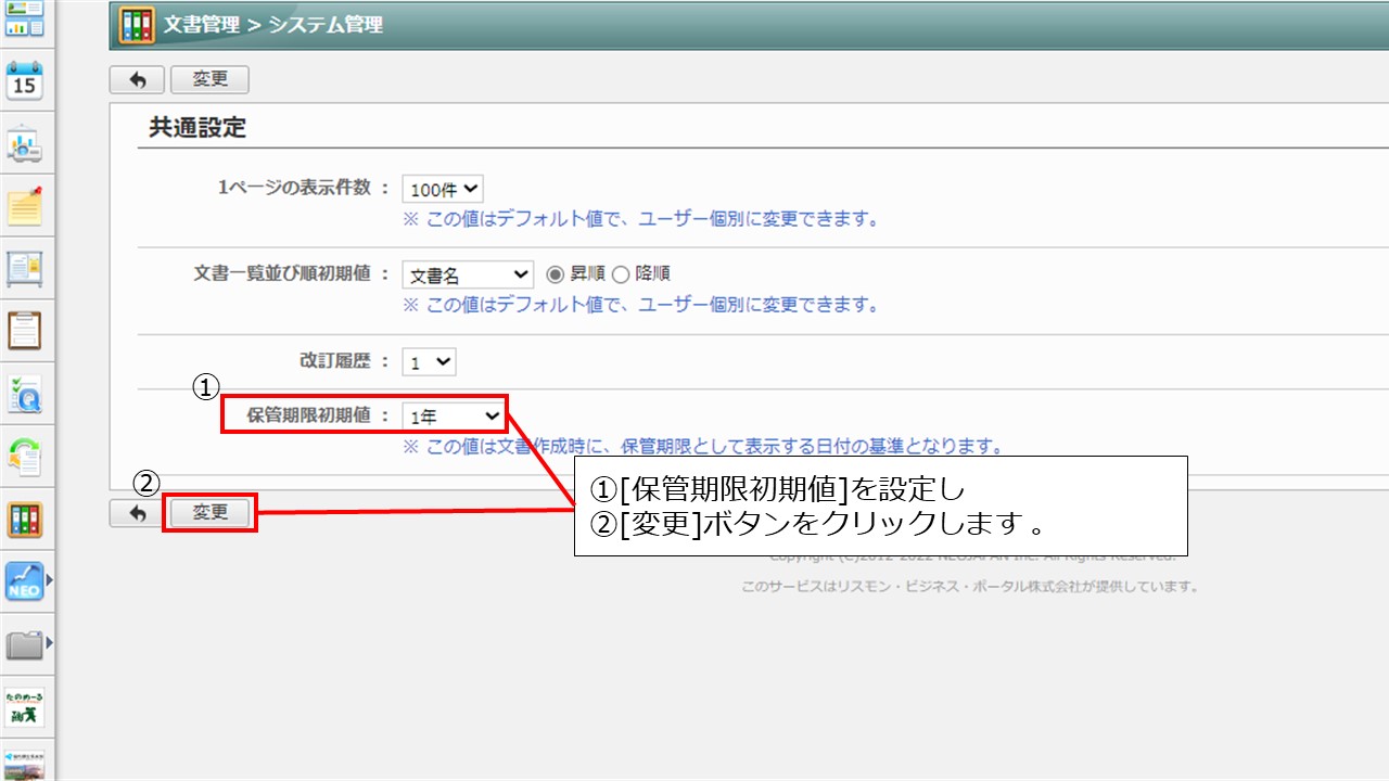 2文書の保存期間の設定はできますか？ .jpg