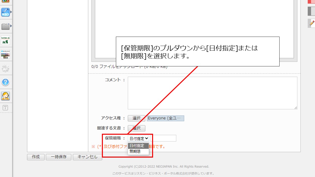 5文書の保存期間の設定はできますか？ .jpg