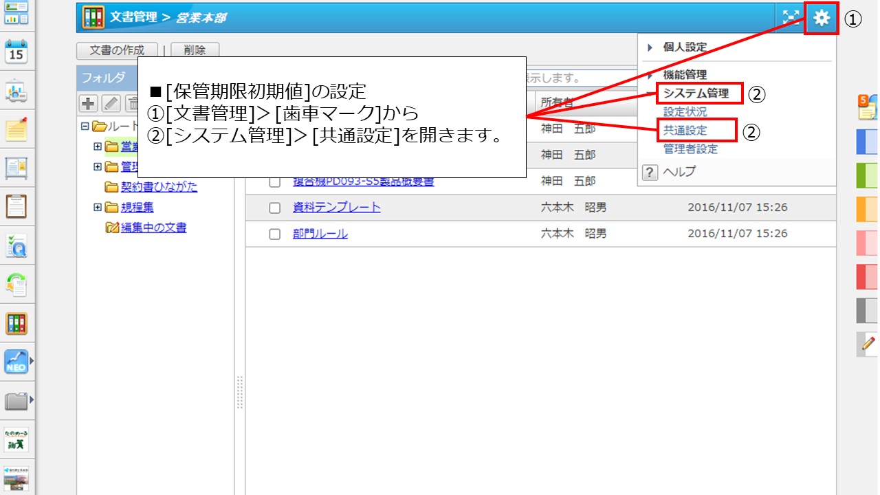 1文書の保存期間の設定はできますか？ .jpg