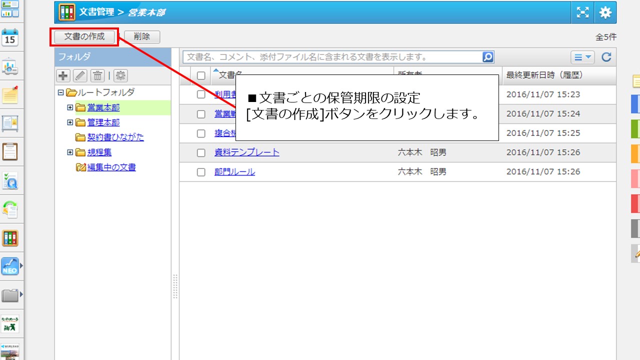 4文書の保存期間の設定はできますか？ .jpg