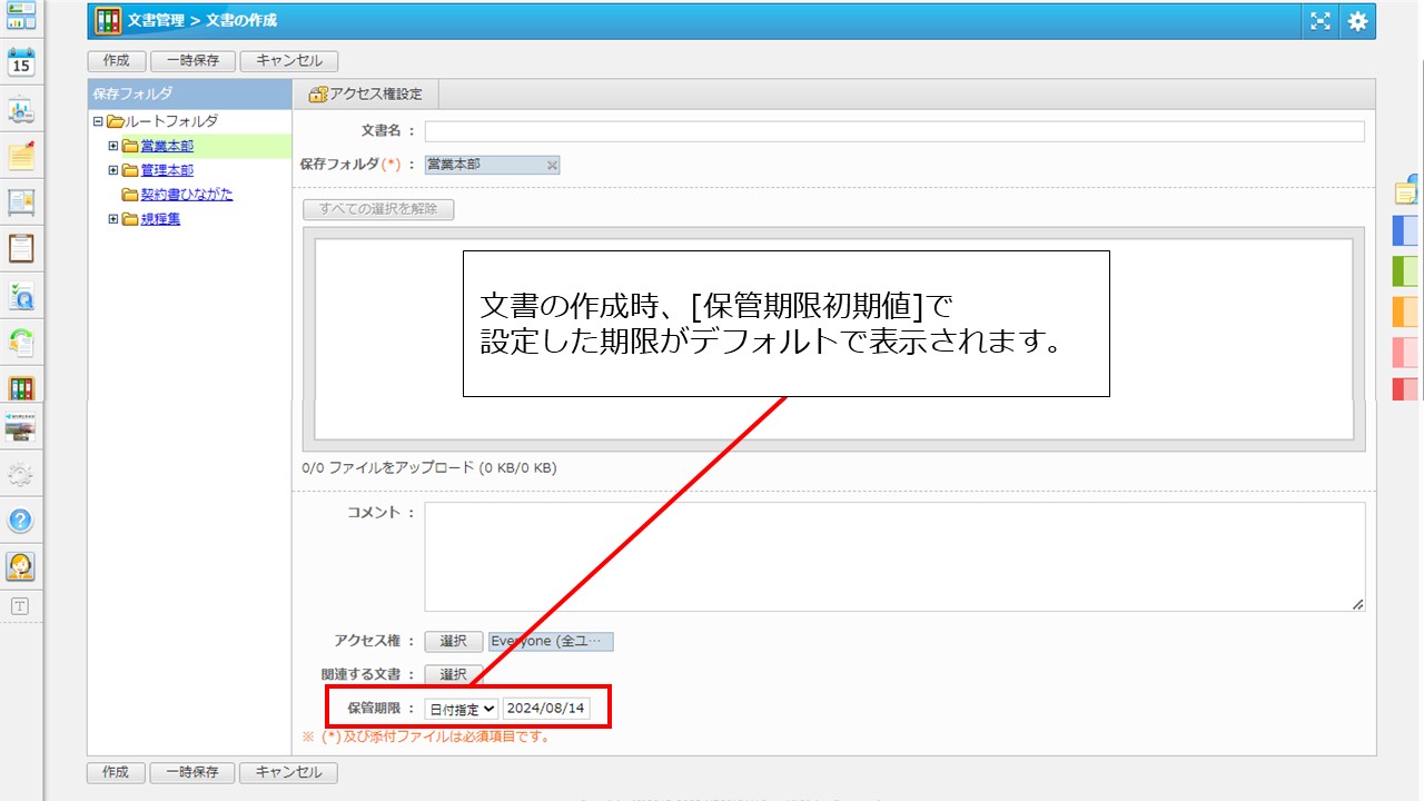 3文書の保存期間の設定はできますか？ .jpg