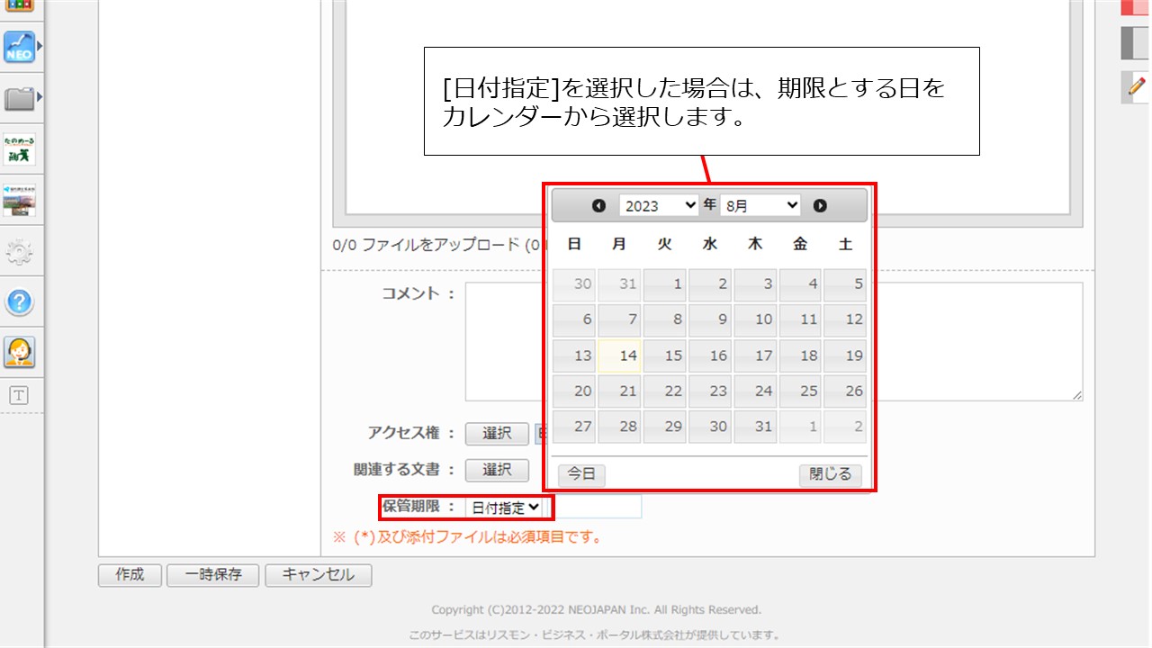 6文書の保存期間の設定はできますか？ .jpg