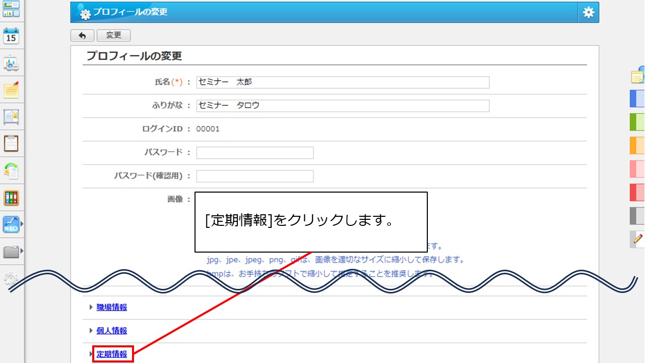ユーザー2　定期区間の登録方法を教えてください。 .jpg