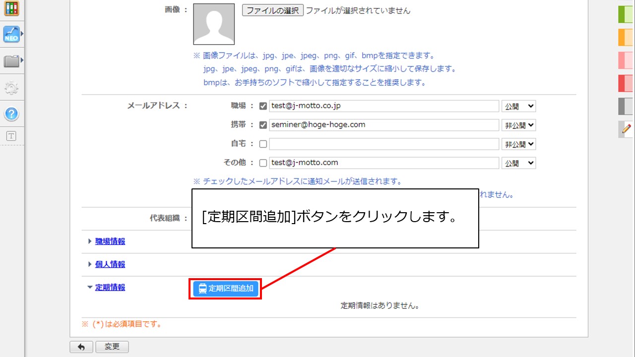 ユーザー3　定期区間の登録方法を教えてください。 .jpg