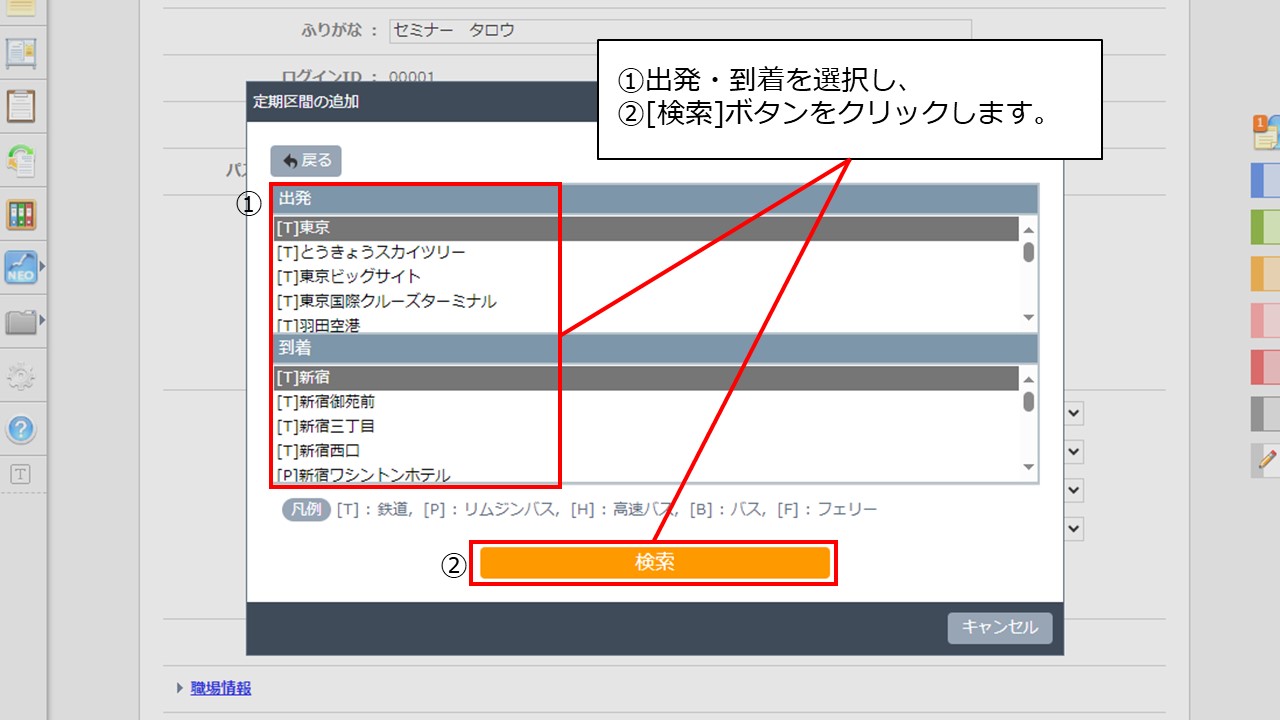 ユーザー５　定期区間の登録方法を教えてください。 .jpg