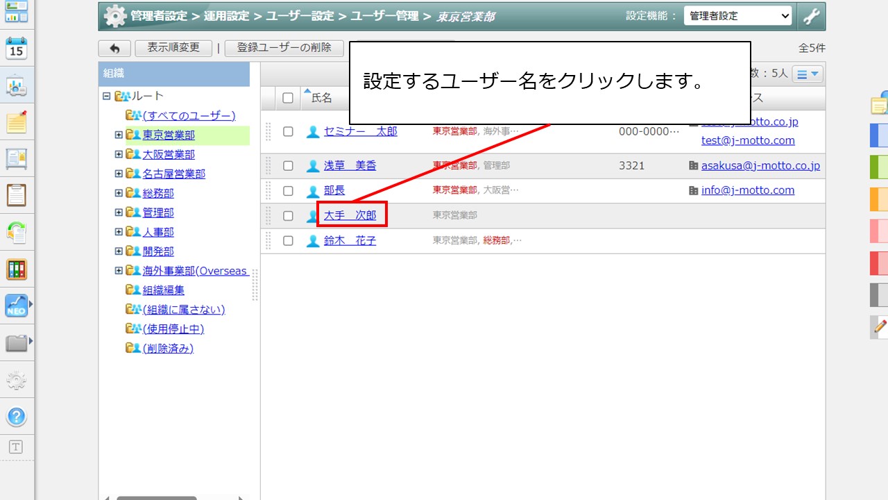 管理者3　定期区間の登録方法を教えてください。 .jpg