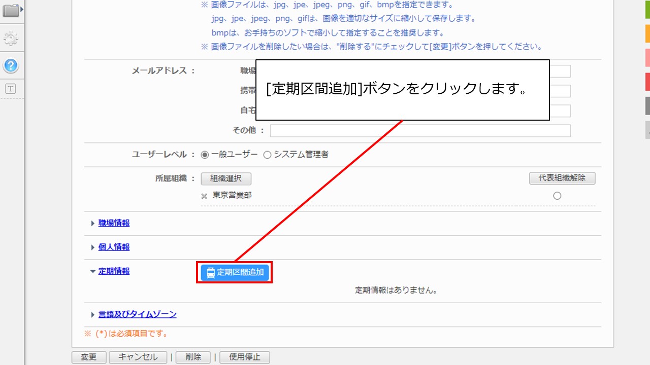 管理者5　定期区間の登録方法を教えてください。 .jpg