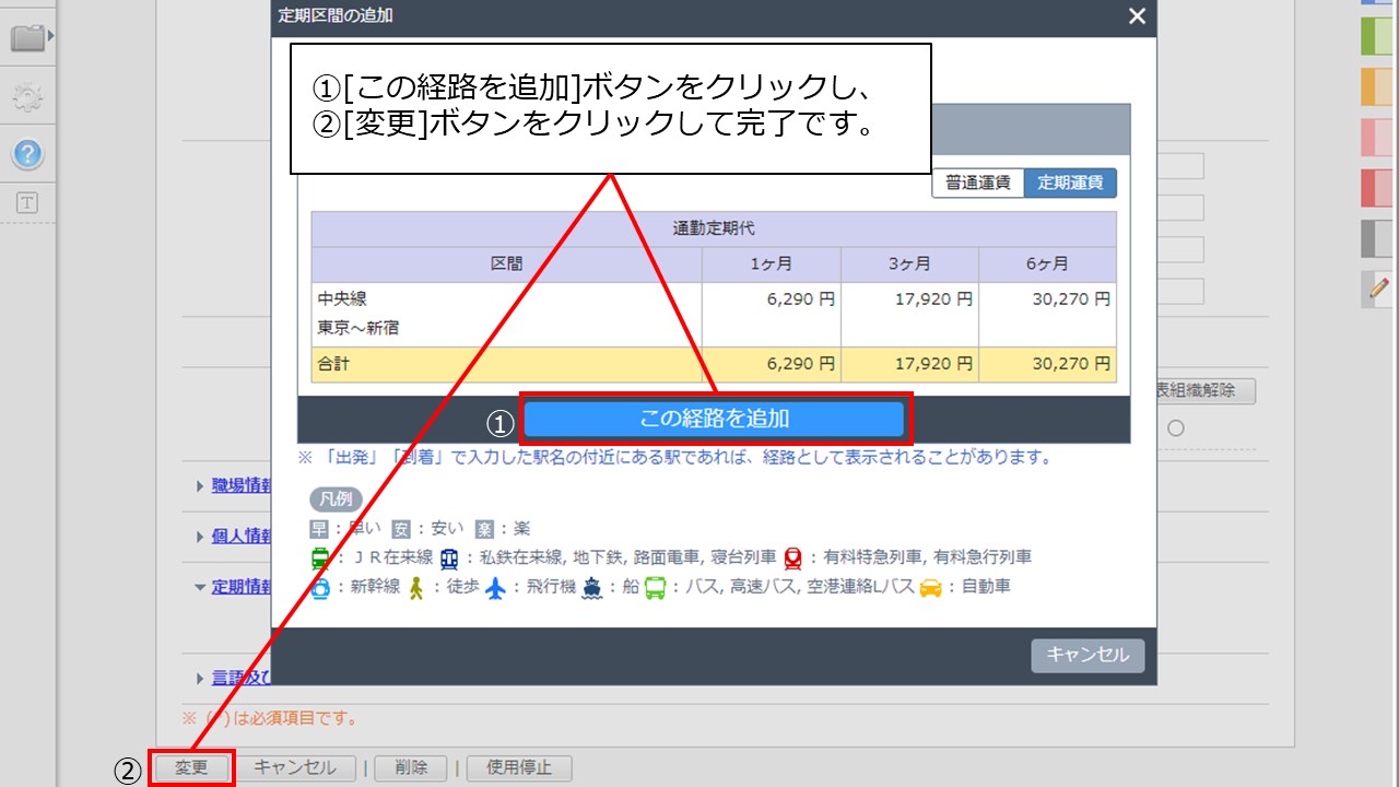 管理者9　定期区間の登録方法を教えてください。 .jpg