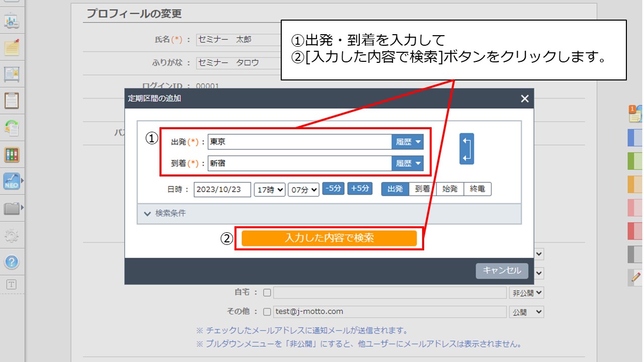 ユーザー４　定期区間の登録方法を教えてください。 .jpg