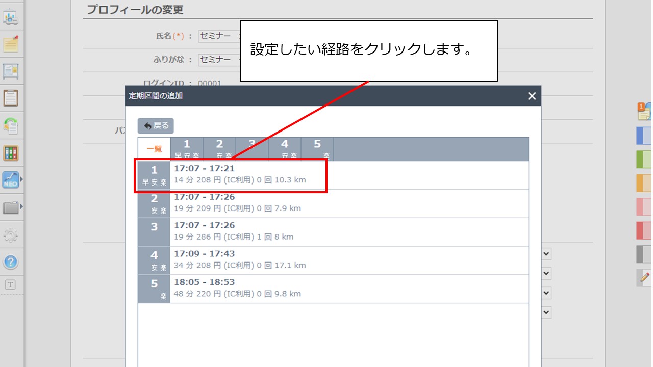ユーザー6　定期区間の登録方法を教えてください。 .jpg