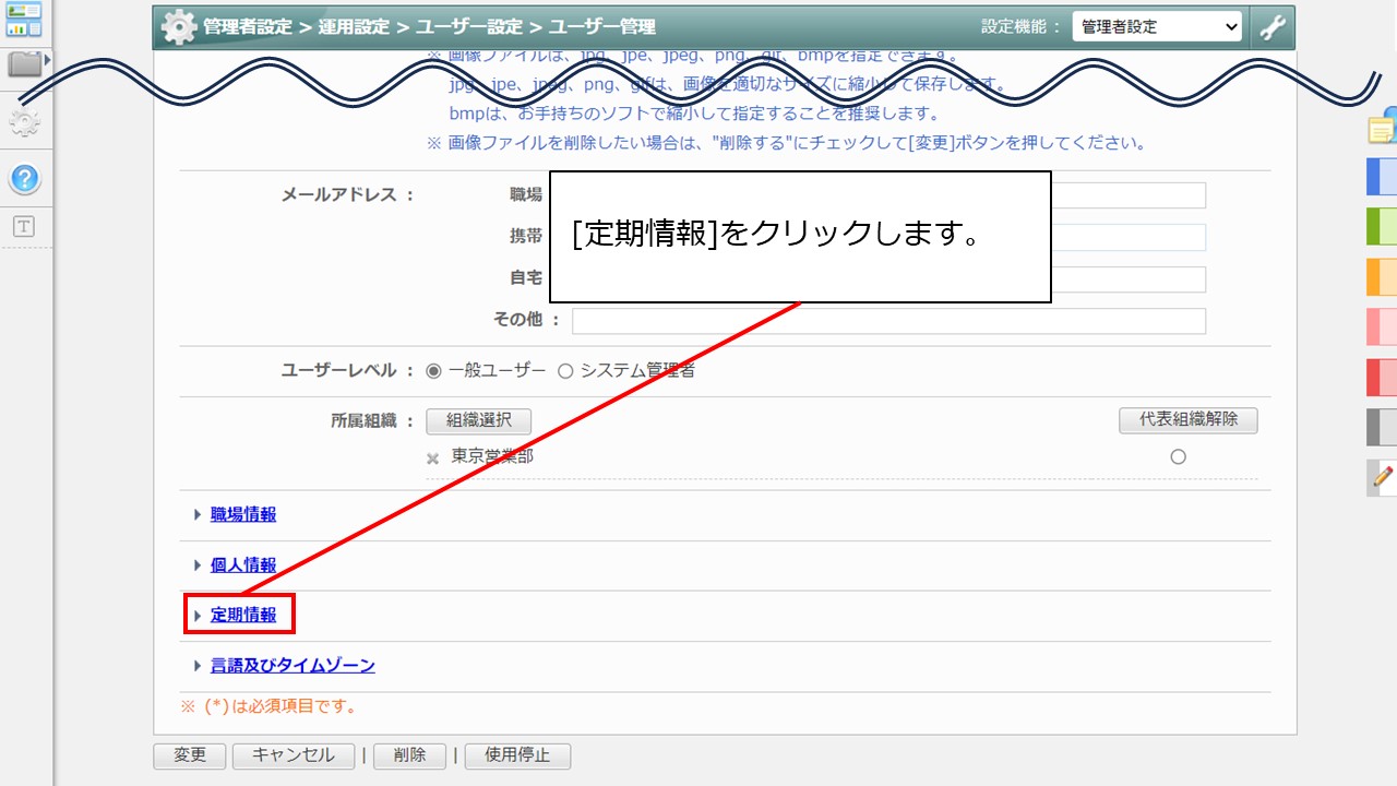 管理者4　定期区間の登録方法を教えてください。 .jpg