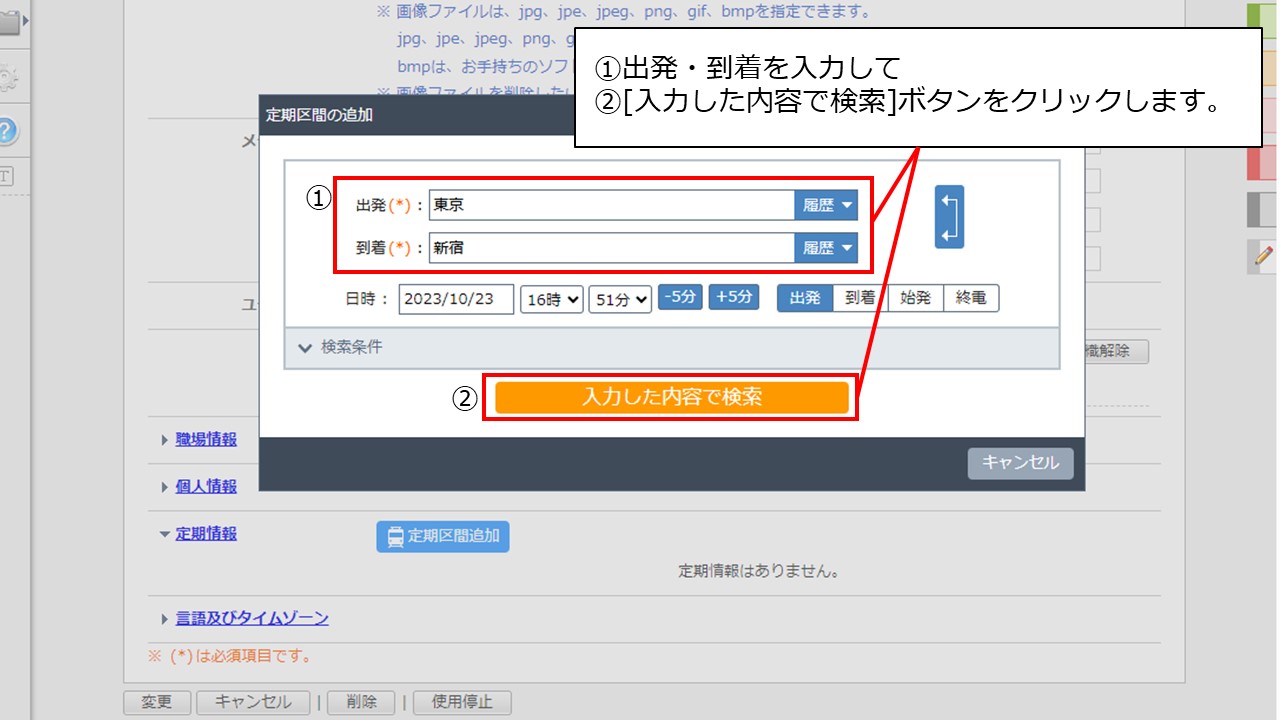 管理者6　定期区間の登録方法を教えてください。 .jpg