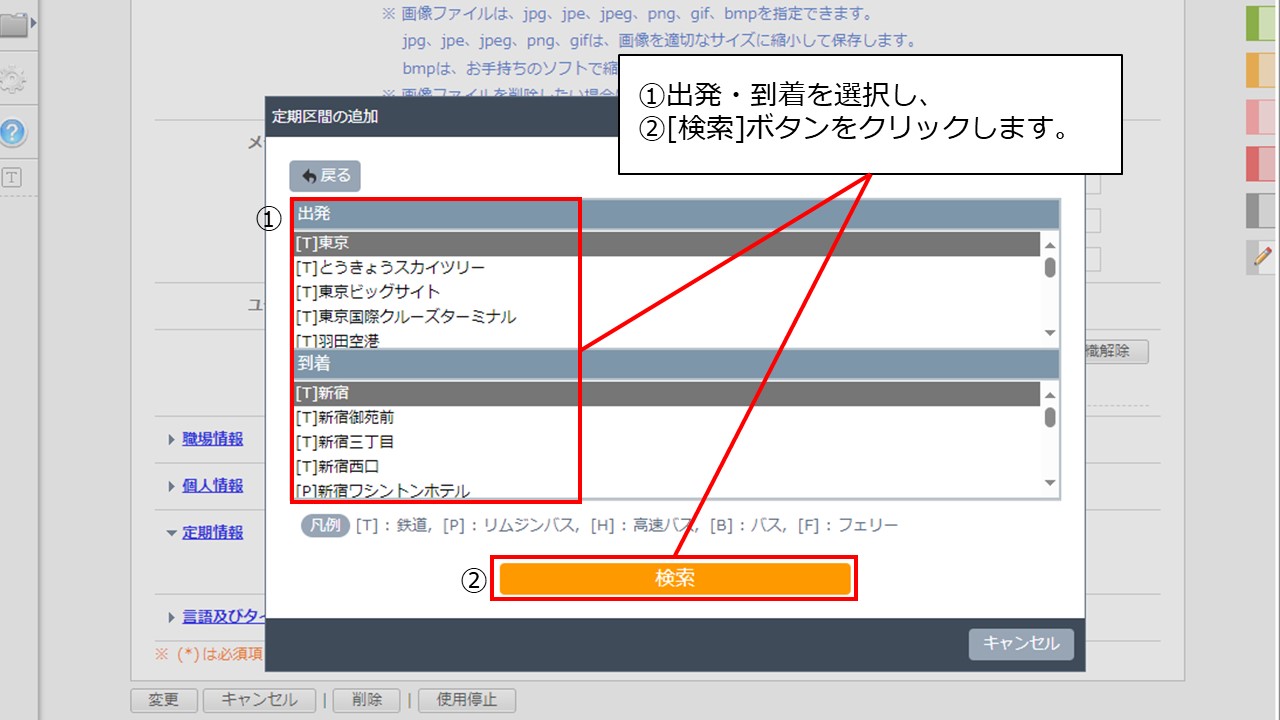 管理者7　定期区間の登録方法を教えてください。 .jpg