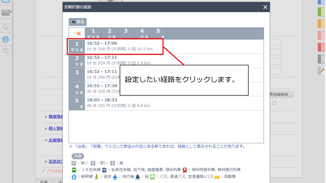 管理者8　定期区間の登録方法を教えてください。 .jpg