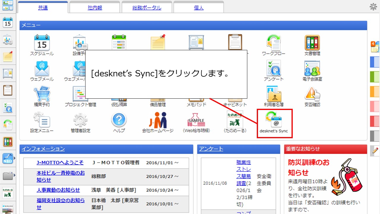 1desknet's Syncで利用するユーザーを登録する方法を教えてください。.jpg