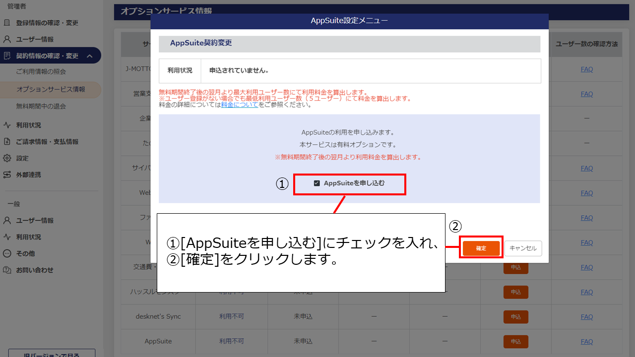 AppSuite（申込方法）.png