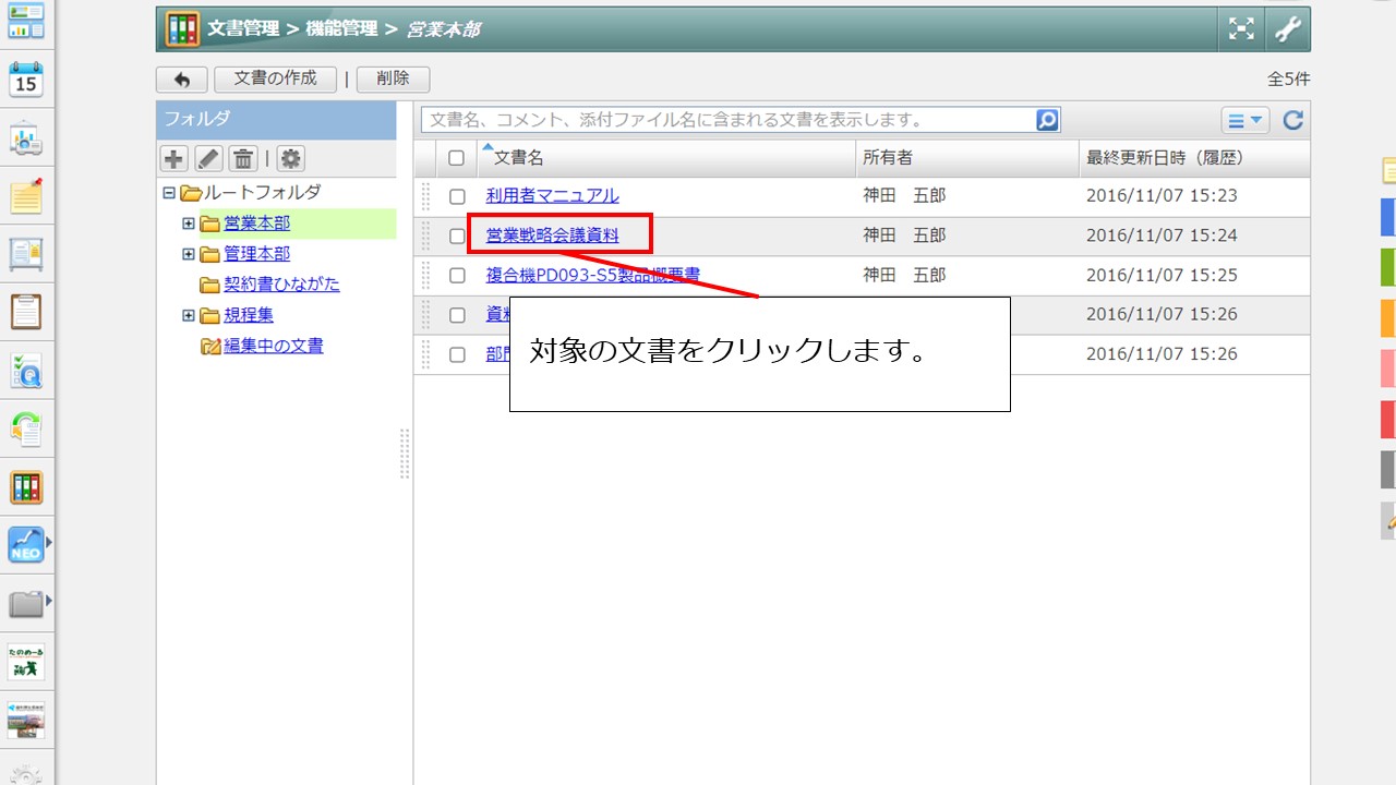 4文書管理にアップロードしたデータを一括でダウンロードできますか？.jpg