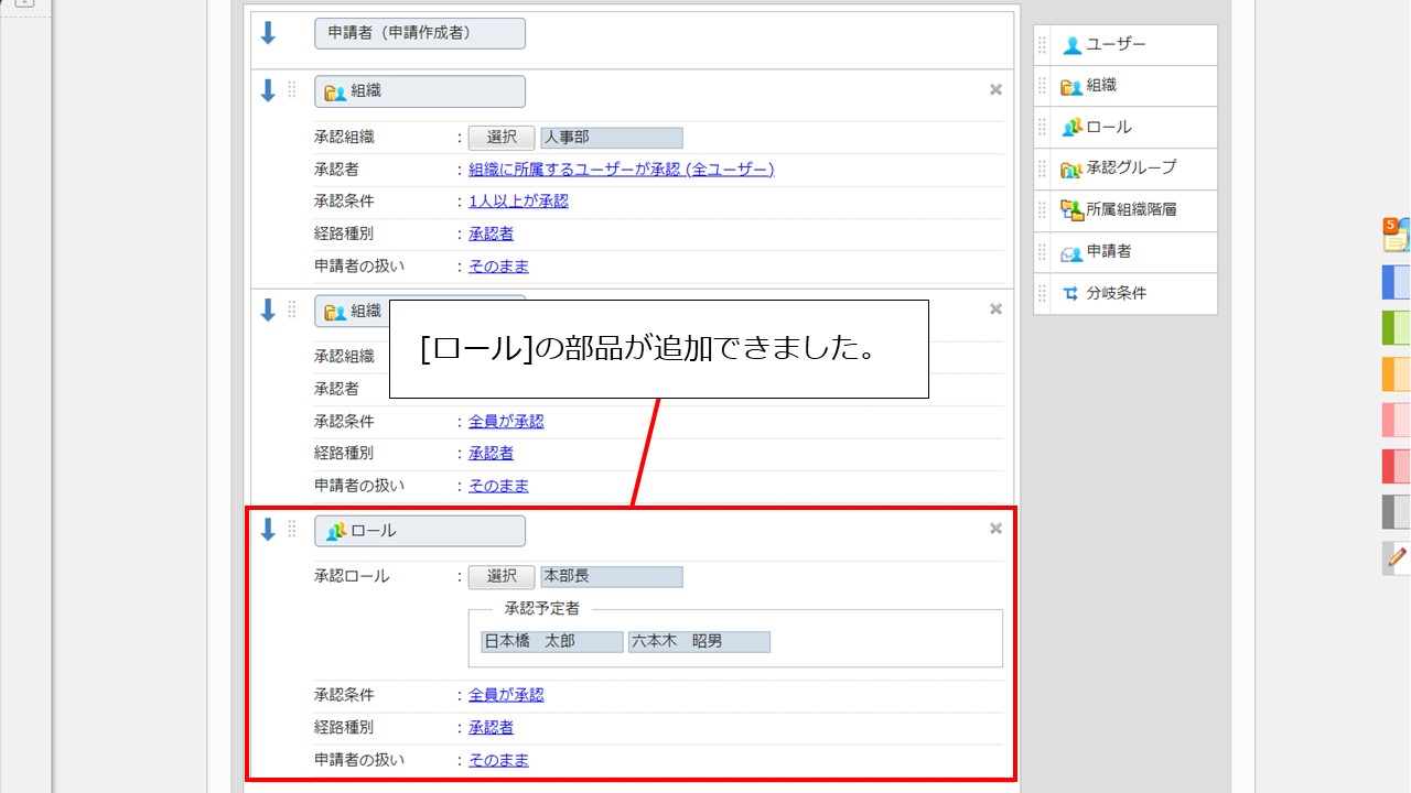 6申請書をあるロールのユーザーで承認する経路の作成方法を教えてください。.jpg