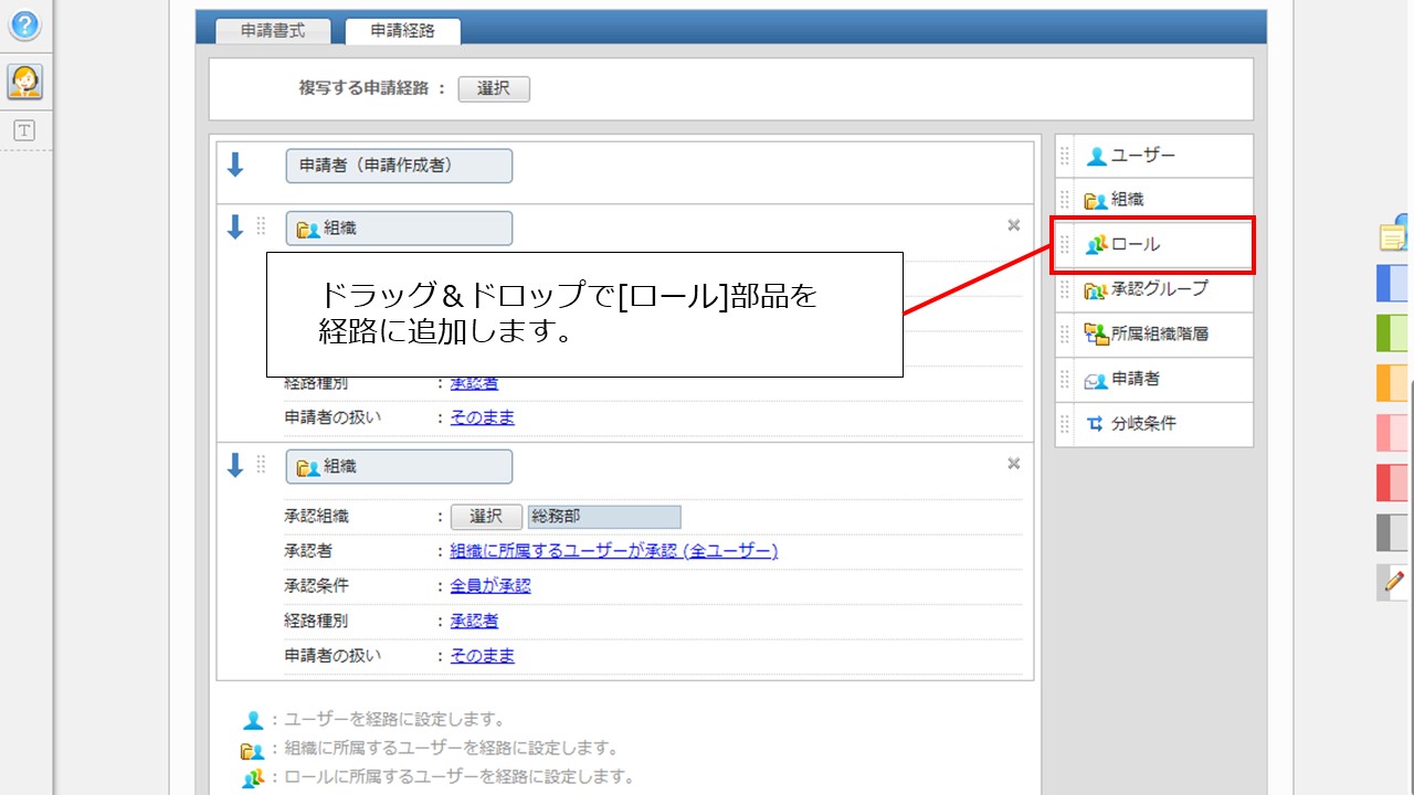 4申請書をあるロールのユーザーで承認する経路の作成方法を教えてください。.jpg