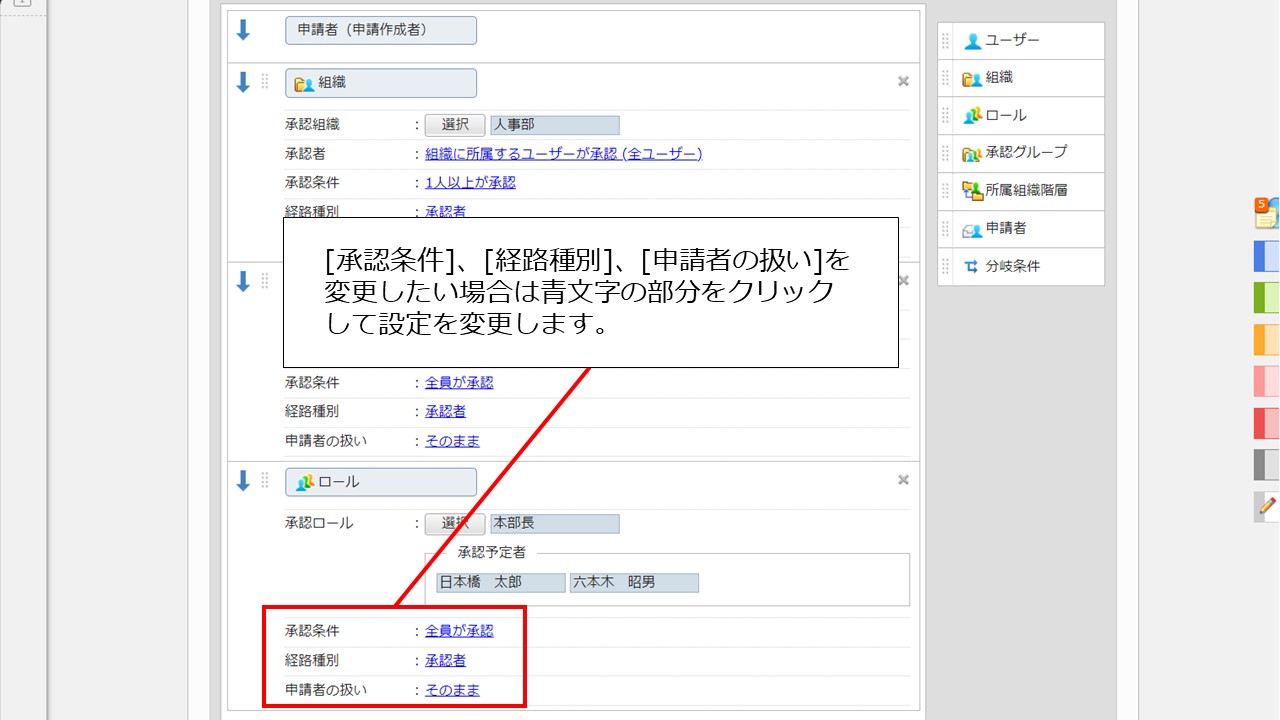 7申請書をあるロールのユーザーで承認する経路の作成方法を教えてください。.jpg