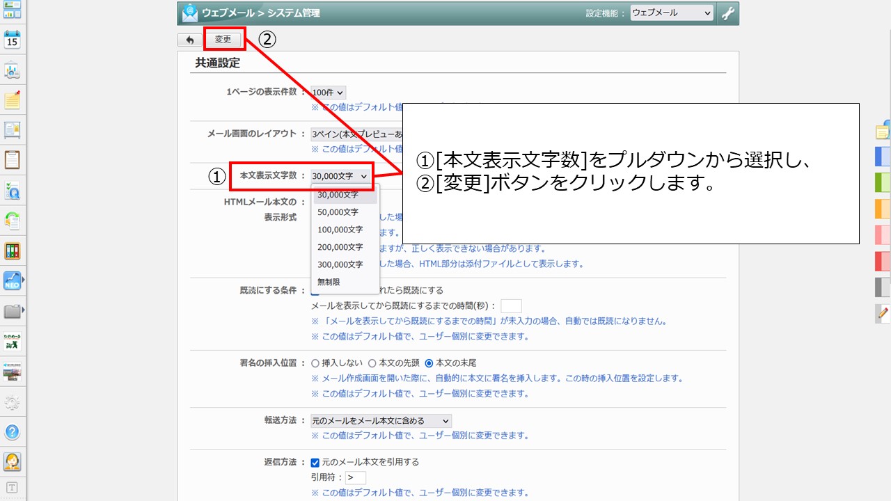 4ウェブメールで表示文字数を変更する方法を教えてください。.jpg