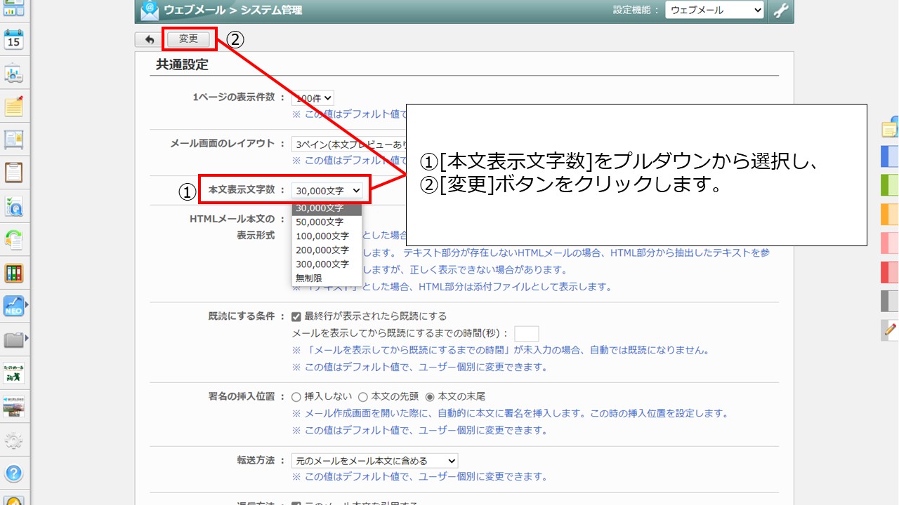 1メールを開くと「制限されている表示サイズをオーバーしたため、本文を切り捨てました」の.jpg