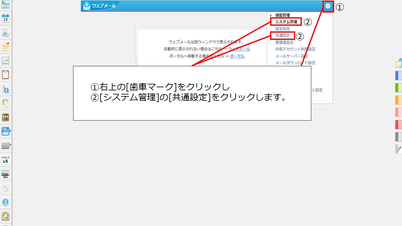 ウェブメールを開くと「制限されている表示サイズをオーバー