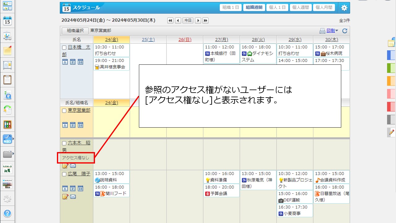 スケジュールで、予定が参照できないユーザーに[アクセス権なし]という表示が出ます。表示自体を消すことはで.jpg