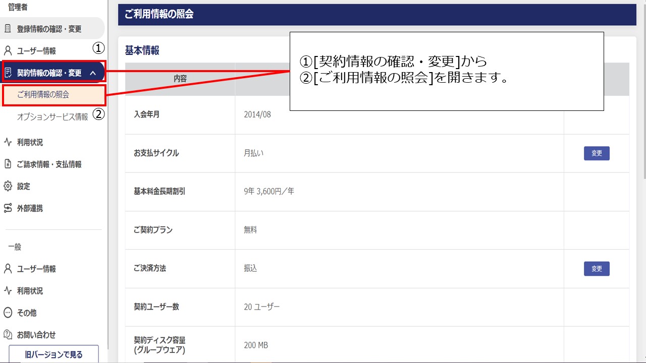 4課金対象となるユーザー数が確認できる画面を教えてください.JPG