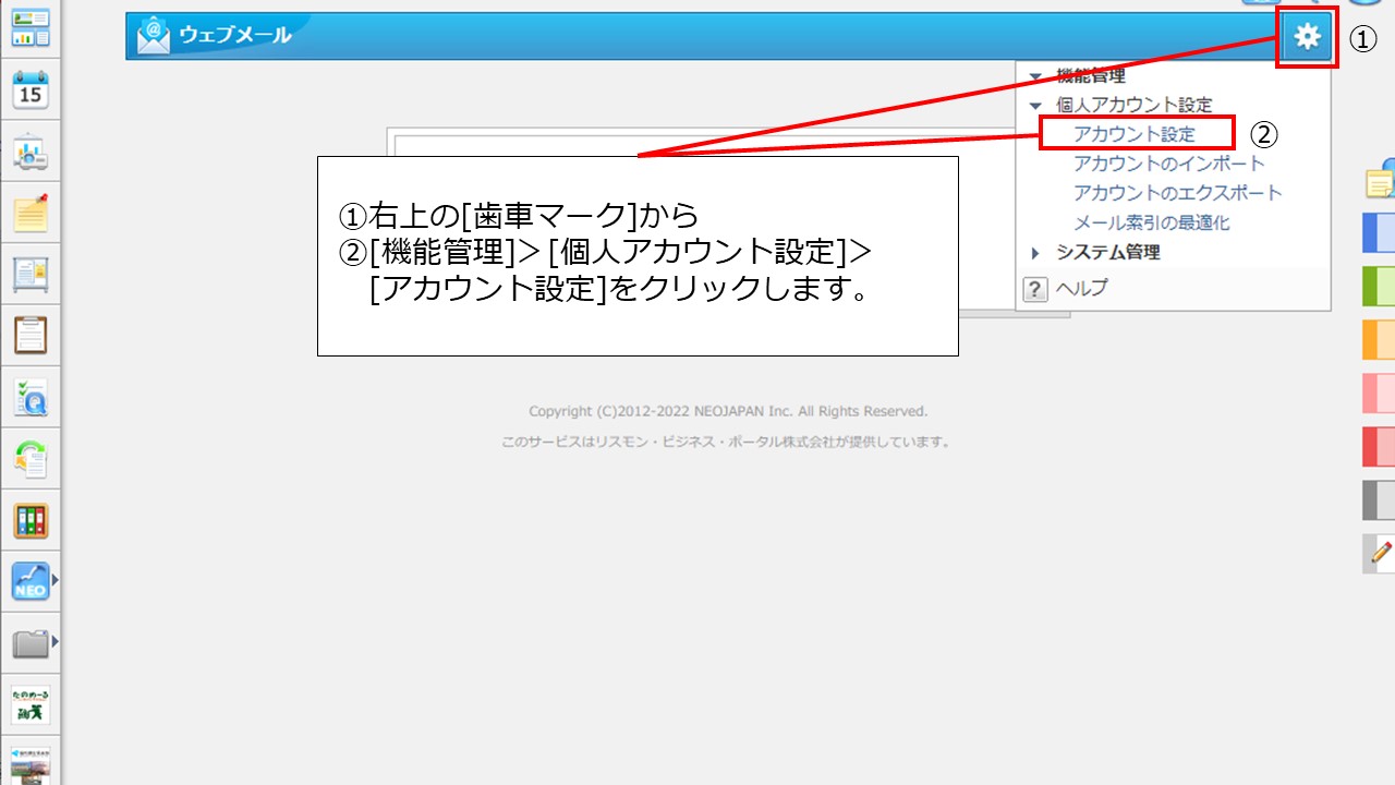 ウェブメールのアカウントを削除する方法を教えてください。 – J-MOTTOサービスFAQ