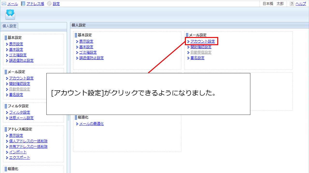 個人毎のアカウント設定7.JPG