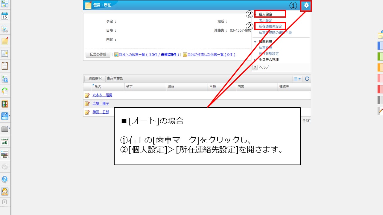 1伝言・所在の連絡先の設定方法を教えてください。.jpg