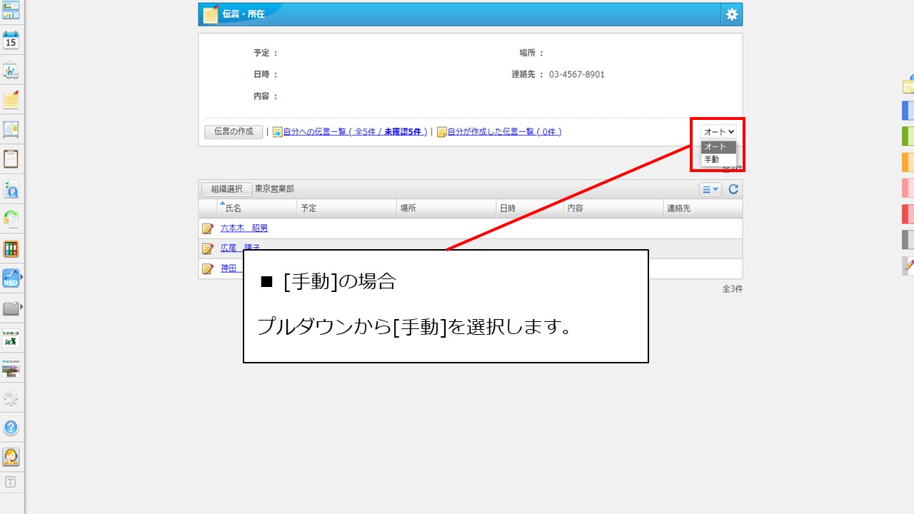 4伝言・所在の連絡先の設定方法を教えてください。.jpg