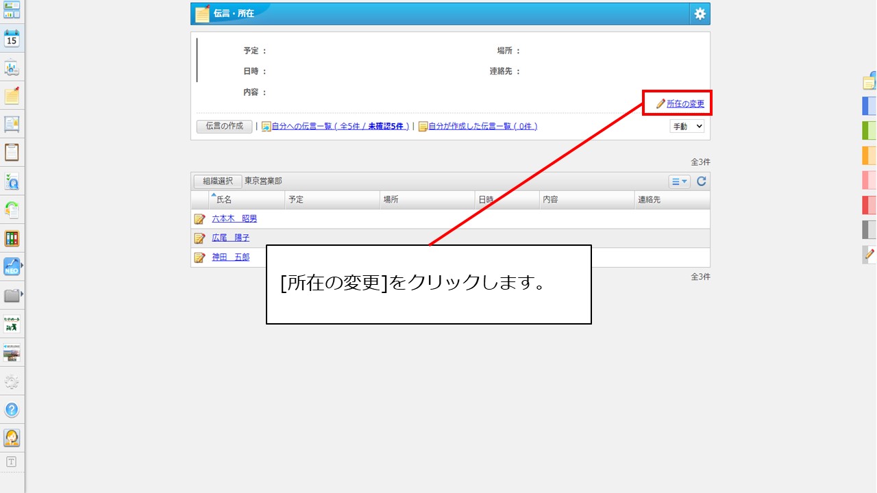5伝言・所在の連絡先の設定方法を教えてください。.jpg