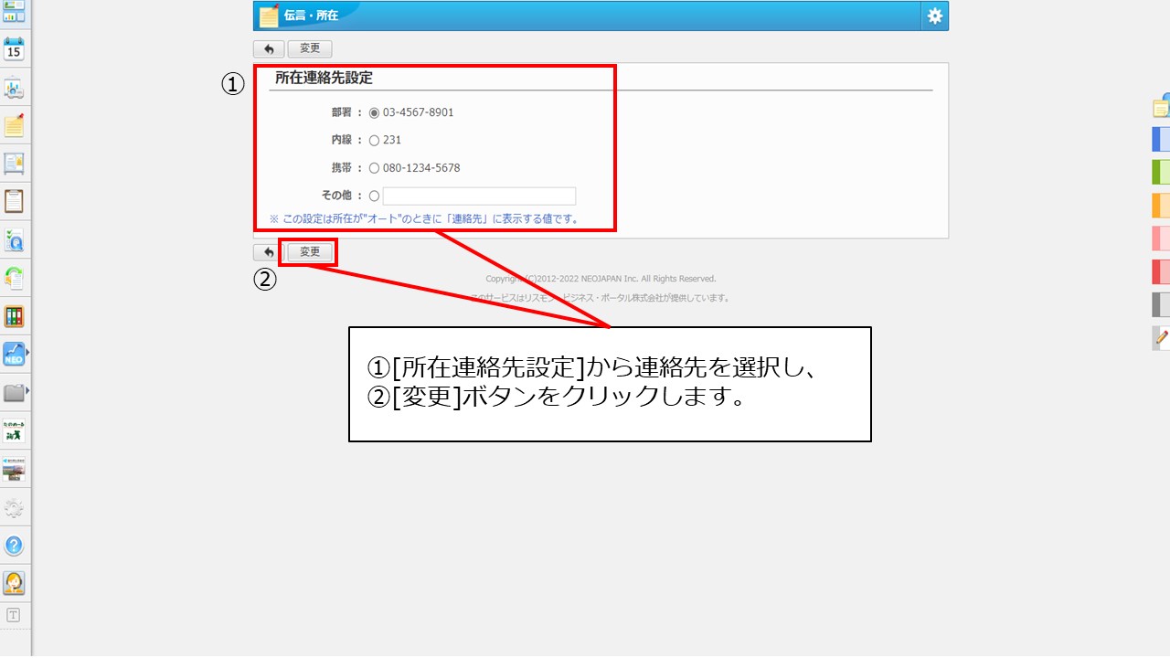 2伝言・所在の連絡先の設定方法を教えてください。.jpg