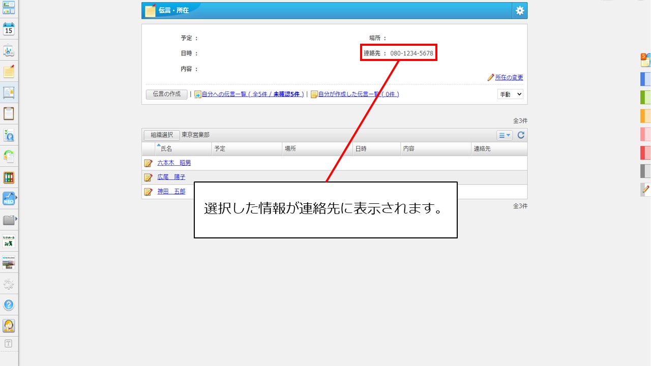 7伝言・所在の連絡先の設定方法を教えてください。.jpg