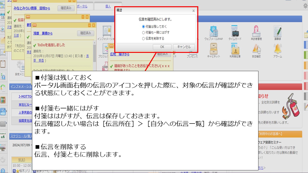 伝言を確認済みにする際の[付箋は残しておく].JPG