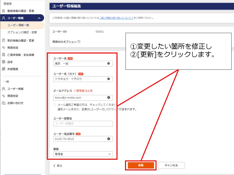 連絡用　番号 連絡先情報の変更方法を教えてください。 – J-MOTTOサービスFAQ