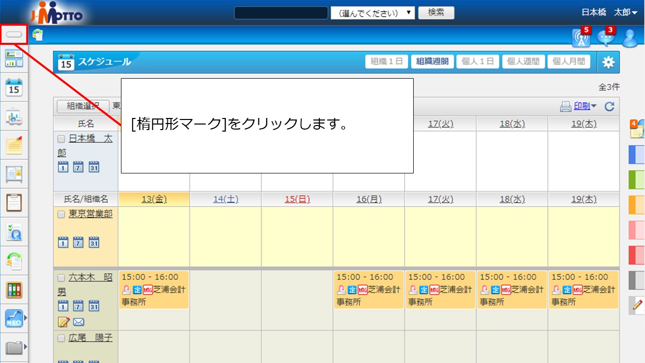スケジュールのインポート方法を教えてください。 – J-MOTTOサービスFAQ