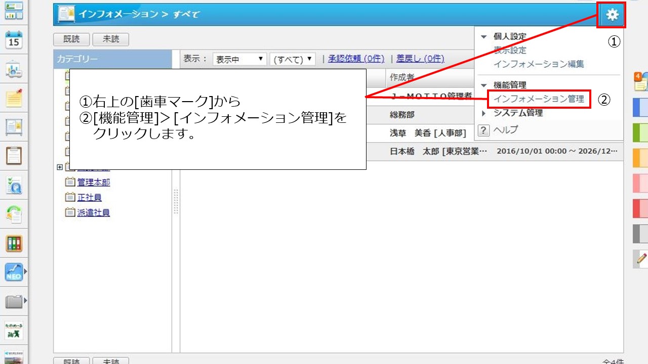 カテゴリーのアクセス権の設定方法を教えてください。 – J-MOTTO