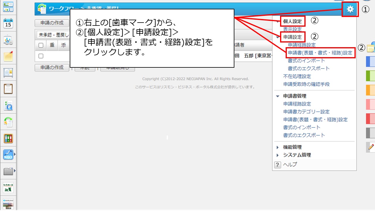 申請書式の作成方法を教えてください。 – J-MOTTOサービスFAQ
