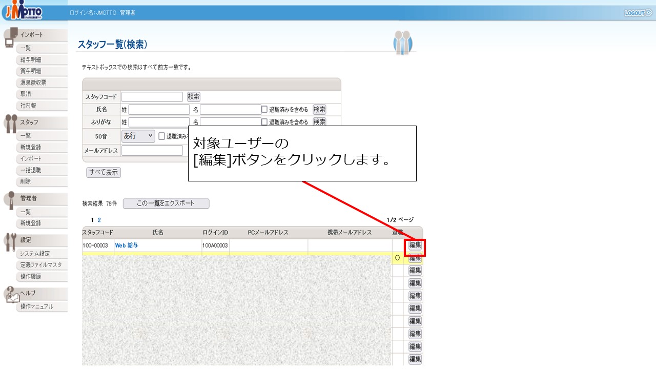 Web給与明細でのシングルサインオンの設定方法を教えてください