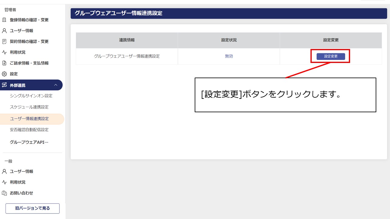 5ユーザー情報連携機能について教えてください。.jpg