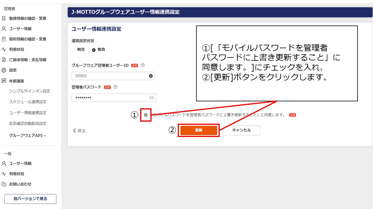 7ユーザー情報連携機能について教えてください。.jpg